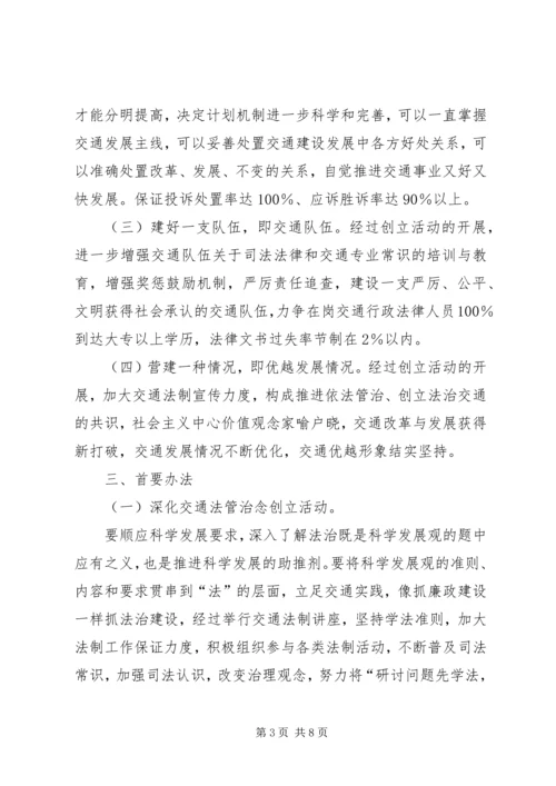 交通运输局法治交通构建方案.docx