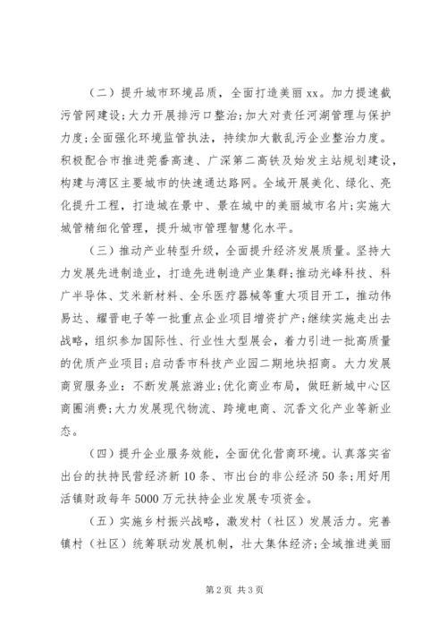 乡镇政府某年重点工作计划.docx