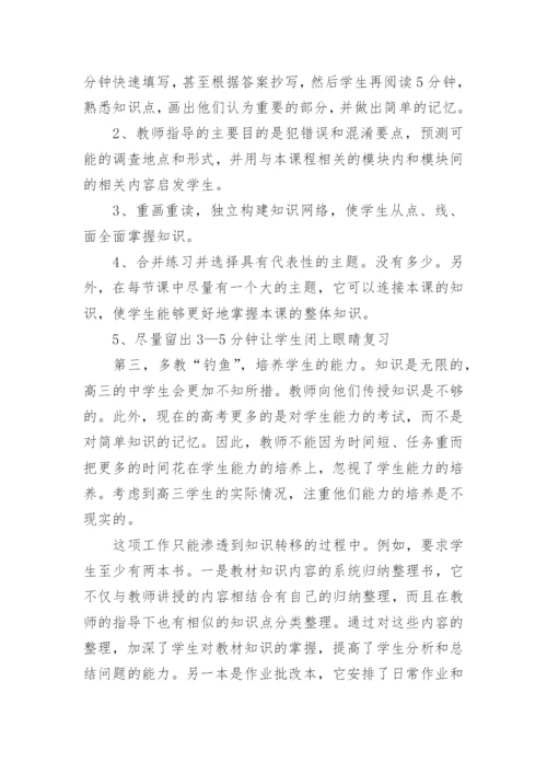 高三政治教师教学工作总结.docx