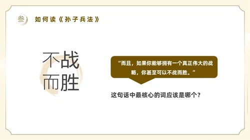 黄色插画风孙子兵法读书分享主题班会