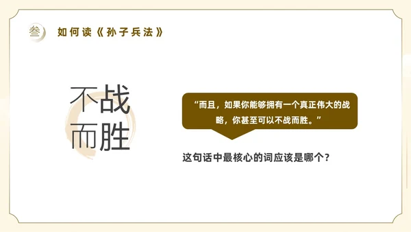 黄色插画风孙子兵法读书分享主题班会