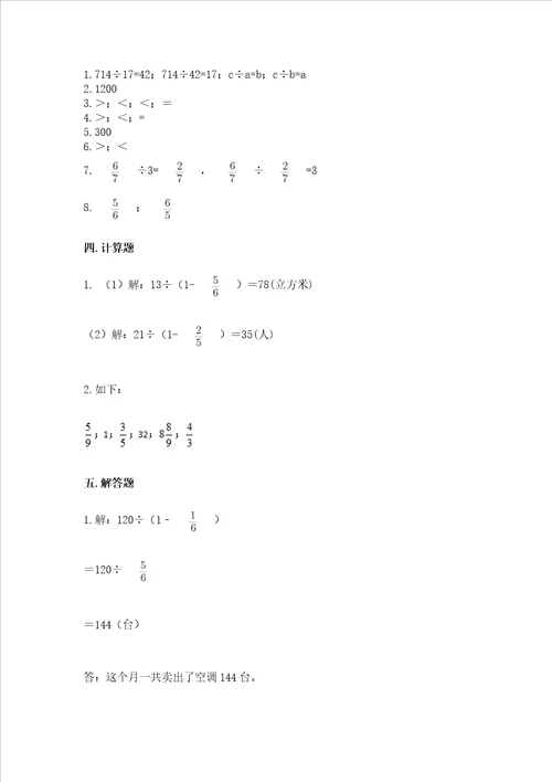 苏教版六年级上册数学第三单元 分数除法 测试卷含完整答案网校专用