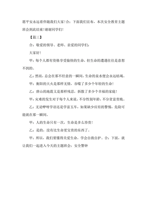 开学第一课的主持台词应该怎么写