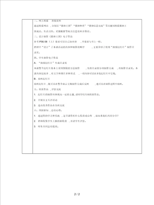 2019最新冀教版信息技术四下第16课神秘的蜜蜂王国教案1