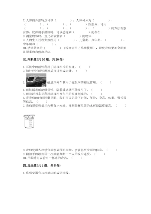 教科版二年级下册科学期末测试卷（精练）.docx