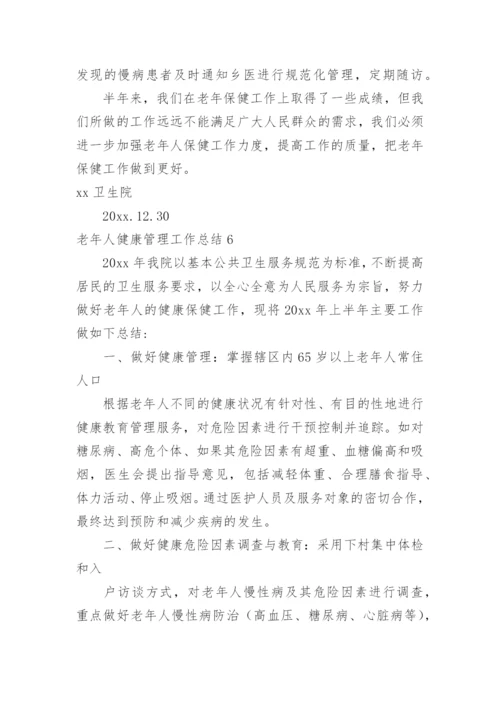 老年人健康管理工作总结_13.docx