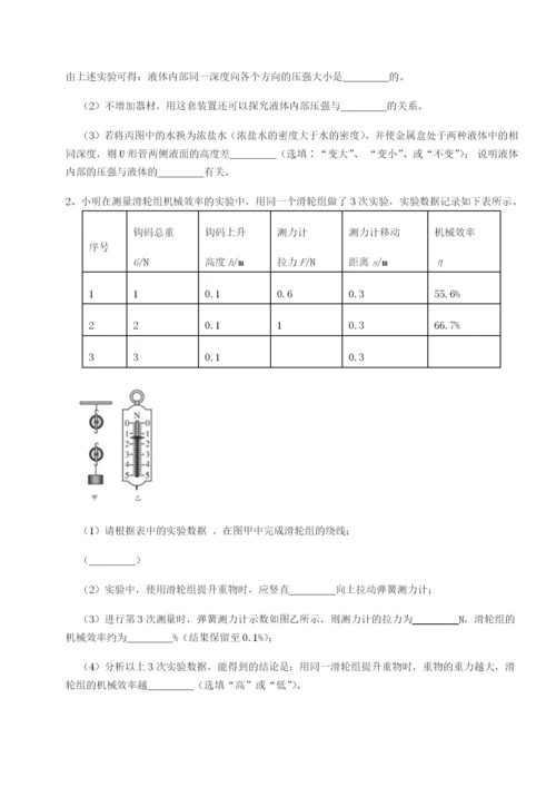 滚动提升练习北京市第十二中学物理八年级下册期末考试章节测评试题（含解析）.docx