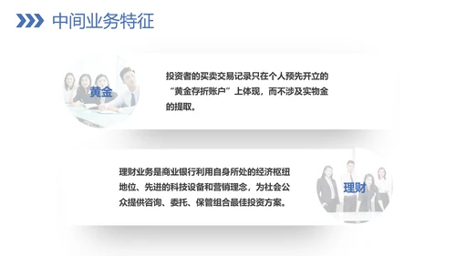 银行业务技巧教学PPT模板