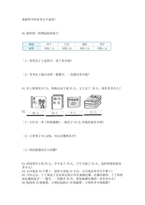 小学二年级上册数学应用题100道附答案【黄金题型】.docx