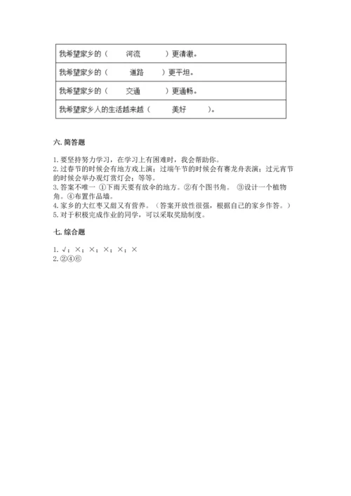 新部编版小学二年级上册道德与法治期末测试卷含答案（巩固）.docx