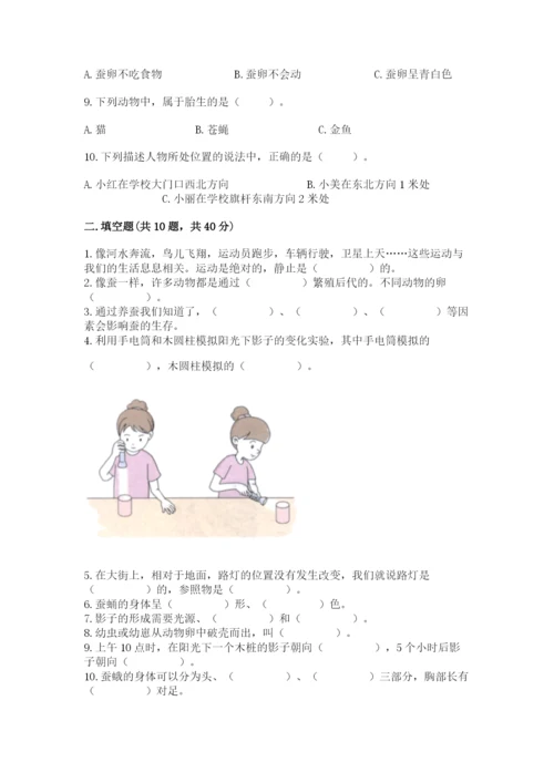 教科版小学科学三年级下册期末测试卷附参考答案【研优卷】.docx