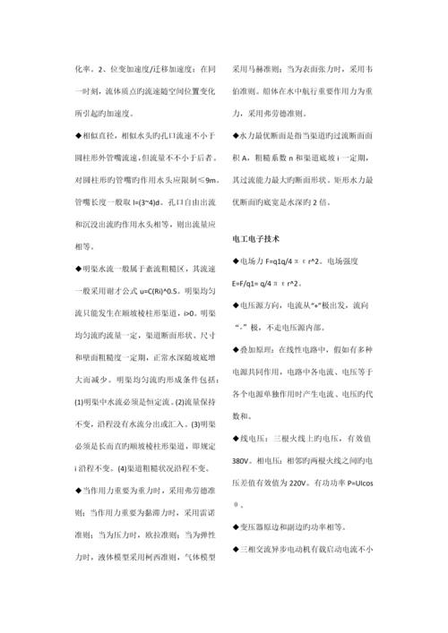 2023年注册设备师公共基础知识点整理.docx