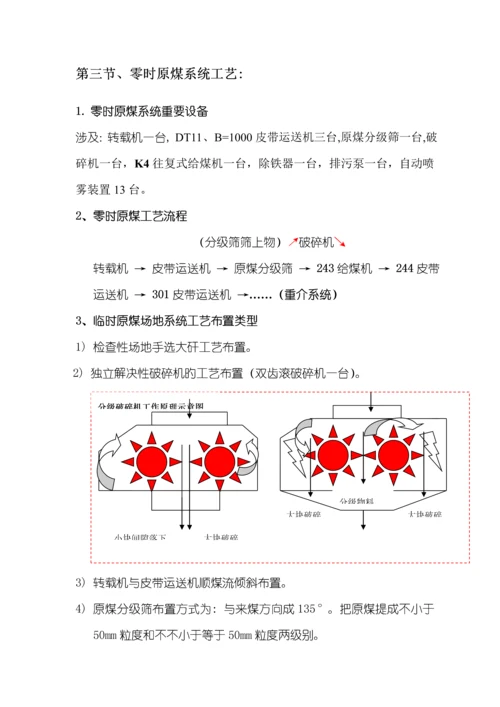 洗选标准工艺.docx