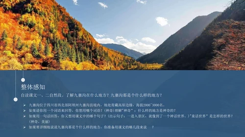 九寨沟旅游通用PPT模板