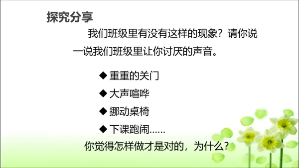 第12课 我们小点声 课件 人教版道德与法治 二年级上册