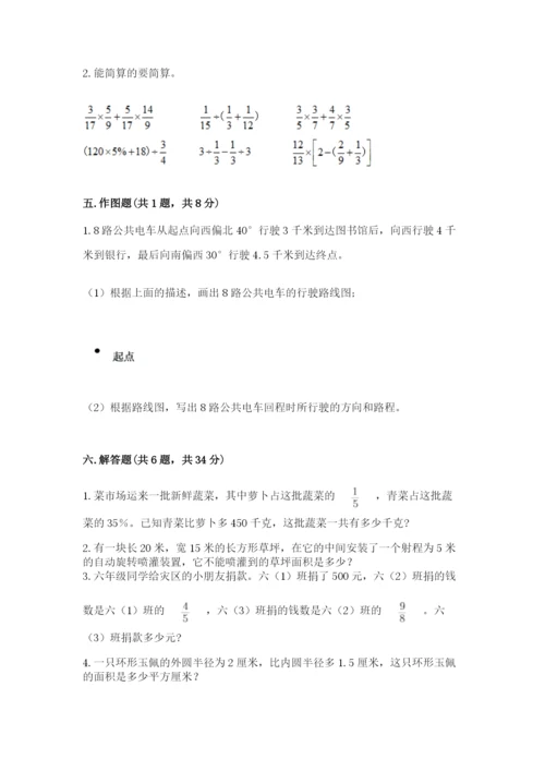 小学数学六年级上册期末卷附答案（达标题）.docx