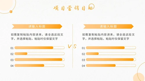 橙色渐变几何市场营销方案PPT模板