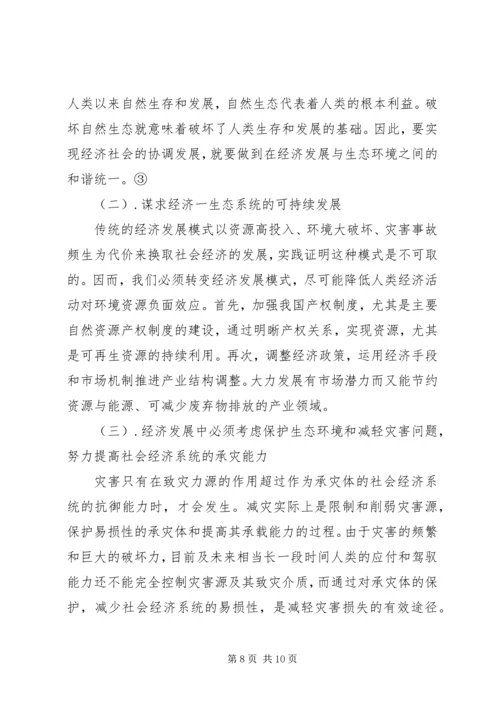 自然灾害及应对课题报告 (3).docx