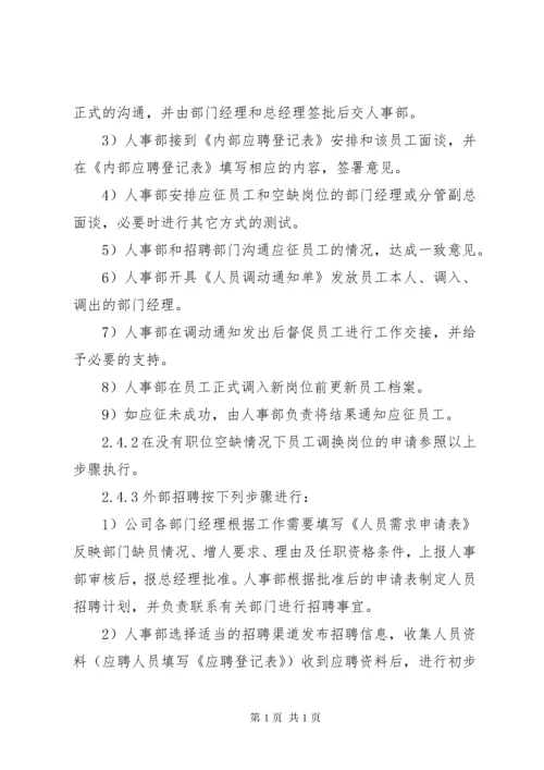 人力资源管理制度 (14).docx