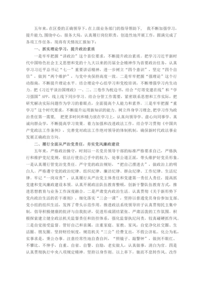 政法委书记述职述廉报告.docx