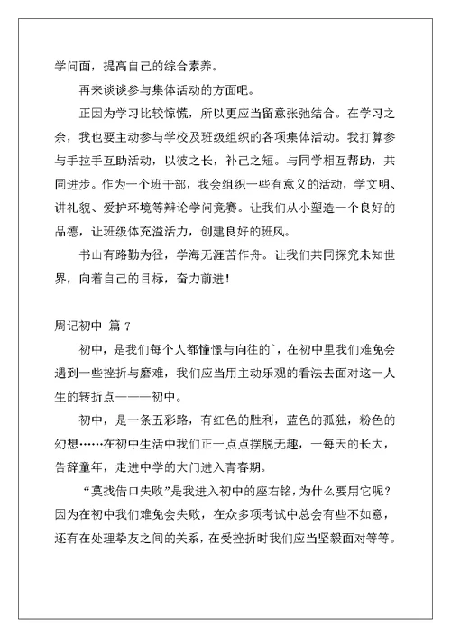 2022年周记初中模板9篇