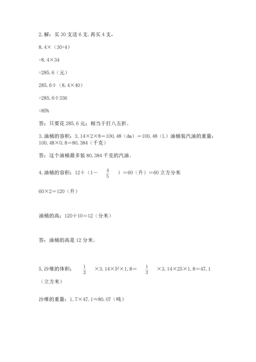 六年级小升初数学应用题50道附答案（典型题）.docx