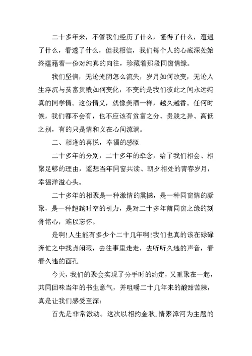 初中毕业同学聚会发言稿开场白