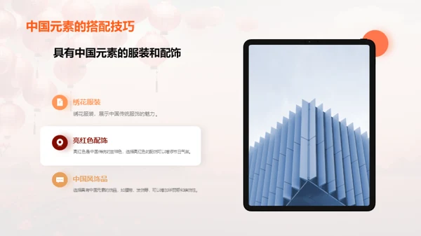 春节时尚潮流解读