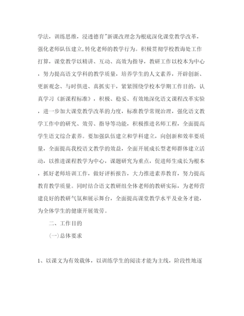 精编语文教师下半年工作参考计划范文.docx