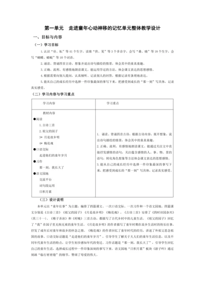统编版五年级语文下册第一单元单元整体教学设计