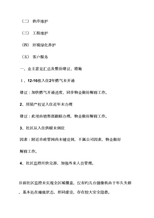 活动专题方案之服务质量整改专题方案.docx