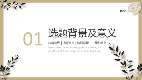 棕色复古小清新风格通用毕业答辩ppt模板毕业答辩1
