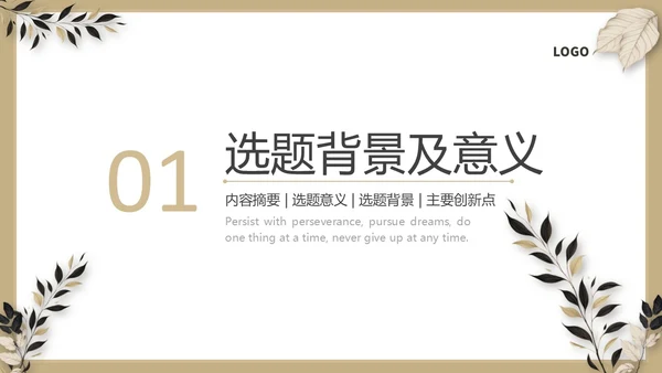 棕色复古小清新风格通用毕业答辩ppt模板毕业答辩1
