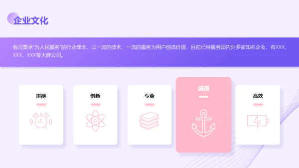 紫色简洁风企业介绍PPT模板
