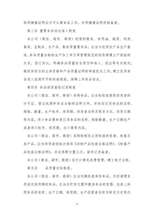 公司商店管理制度3篇.docx