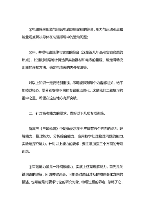 高三物理二轮复习学习计划.docx