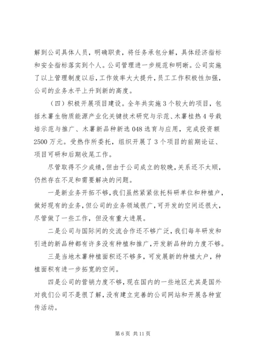 篇一：20XX年工作计划.docx