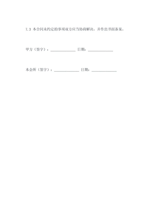 游泳池会员入会协议范本