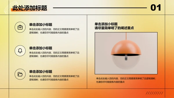 橙黄色弥散渐变个人工作总结演示PPT模板