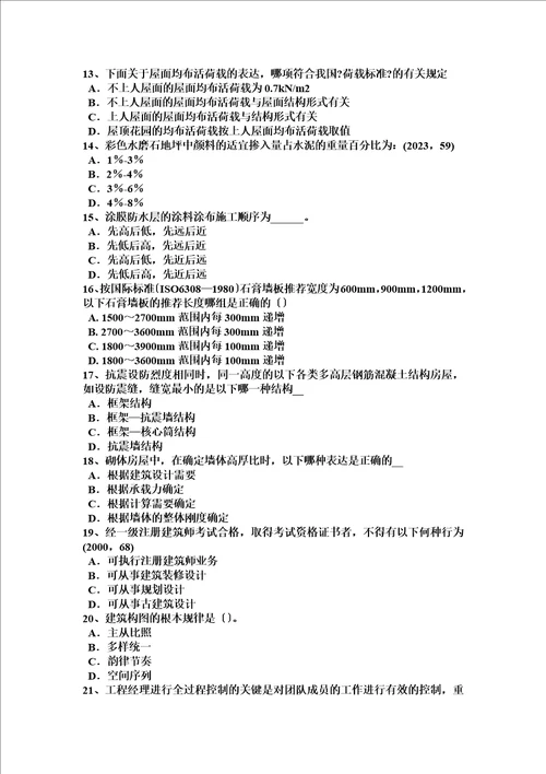 特选贵州2023年一级建筑师建筑结构：超静定次数考试试卷