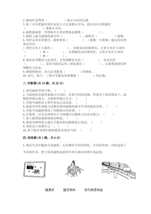 教科版二年级下册科学知识点期末测试卷及一套答案.docx