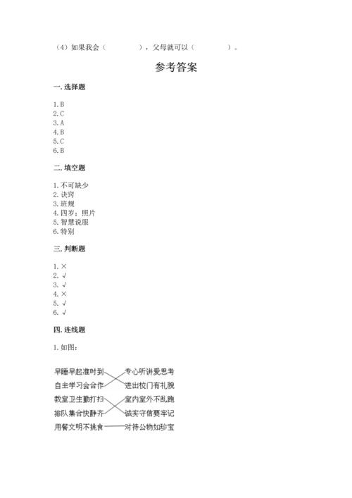 部编版道德与法治四年级上册期中测试卷各版本.docx