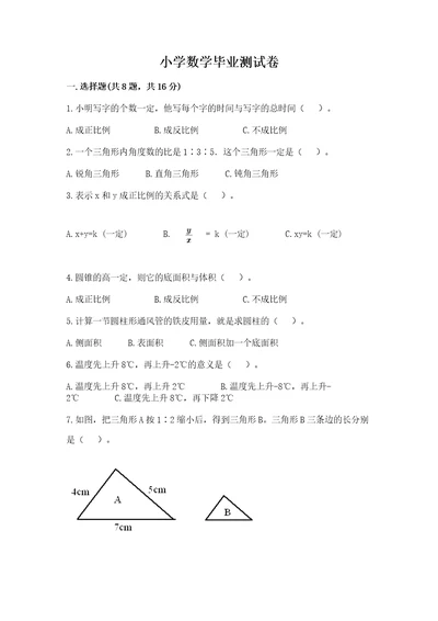 小学数学毕业测试卷精品（夺分金卷）