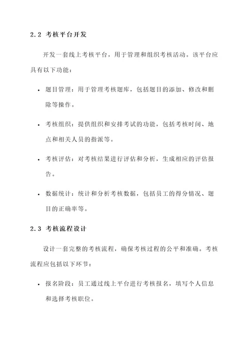 360线上考核解决方案