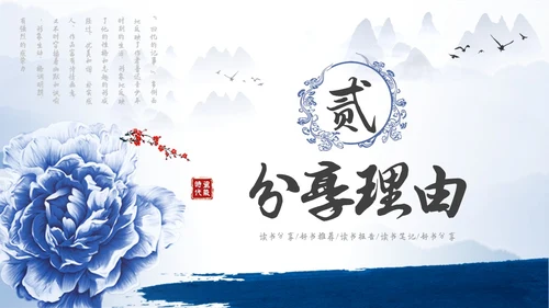 中国风青花瓷名著阅读朝花夕拾读书分享PPT