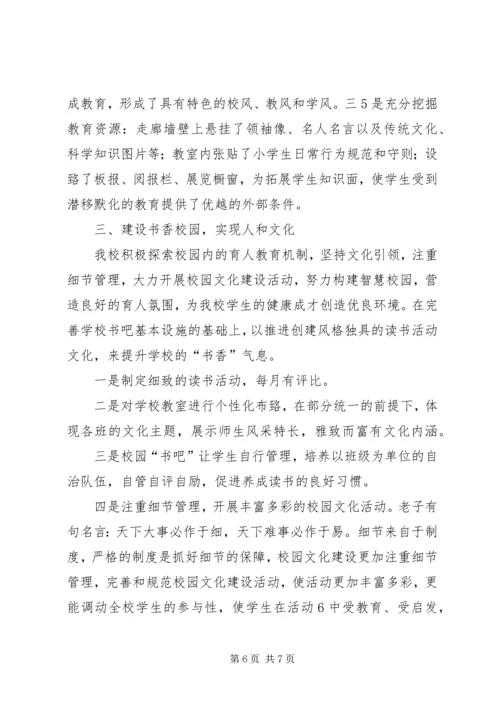 学校后勤管理汇报材料 (5).docx