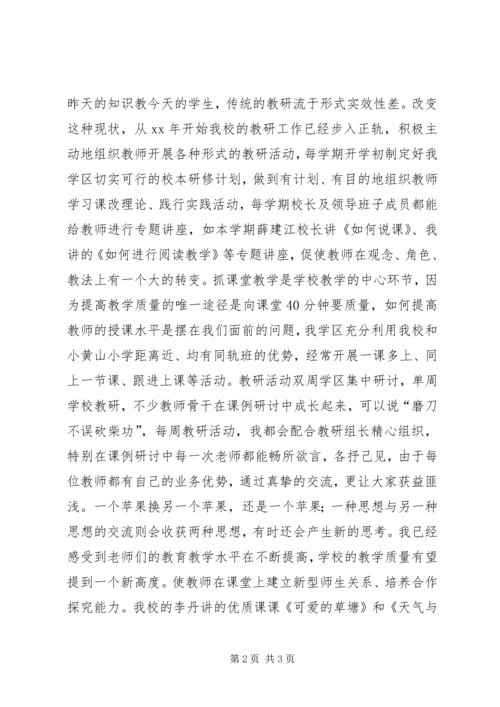 教导主任汇报材料_1.docx