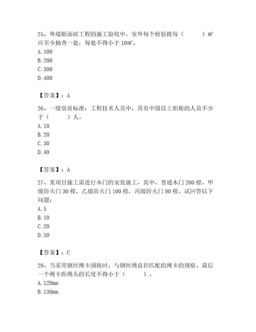 2023年施工员（装饰施工专业管理实务）题库精品突破训练