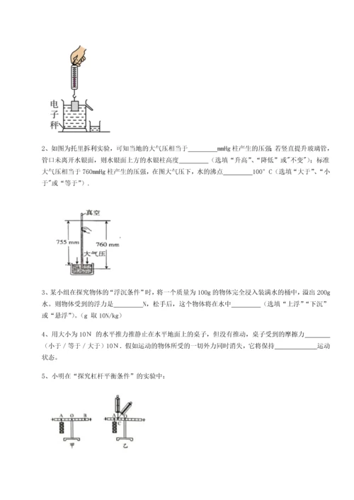 第二次月考滚动检测卷-陕西延安市实验中学物理八年级下册期末考试同步测试试题（解析版）.docx