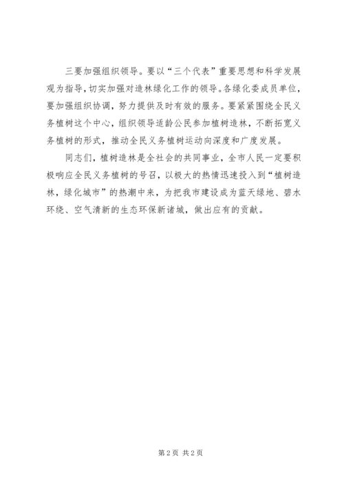 关于植树节的电视讲话.docx